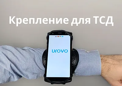 Крепление для ТСД: что за аксессуар и зачем нужен